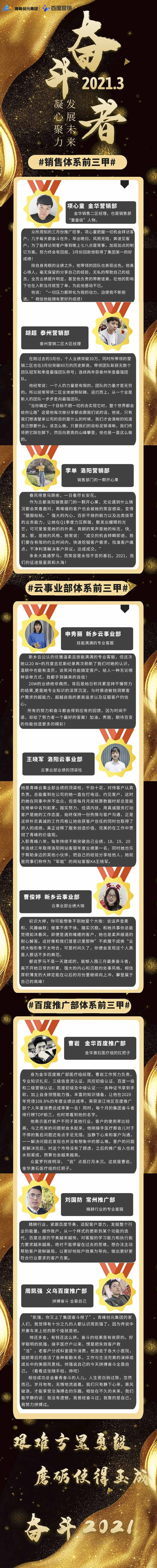 3月***美奮斗者