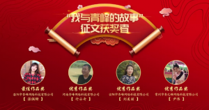 【聆聽故事】“我與青之峰的故事”***佳作品獎—喜歡是乍見之歡，愛是久處不厭