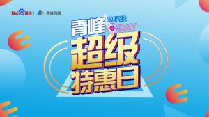 “AI科技 精準營銷”焦作百度超級特惠日焦作站***結束！