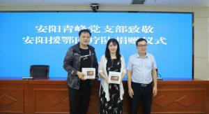 青峰創(chuàng)元集團(tuán)螢火蟲愛心社第136期--為安陽68名援鄂醫(yī)護(hù)人員贈(zèng)送“小度在家”！
