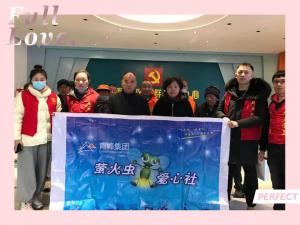 獻(xiàn)出愛心，溫暖真情—青峰創(chuàng)元集團(tuán)螢火蟲愛心活動(dòng)第153期