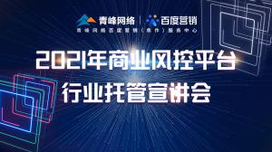 “創(chuàng)新賦能 匯聚端午”---百度推廣VIP客戶答謝會(huì)會(huì)議報(bào)道！