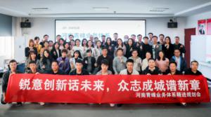 銳意創(chuàng)新話未來 眾志成城譜新篇--河南青峰業(yè)務(wù)體系精進(jìn)規(guī)劃會(huì)落幕！