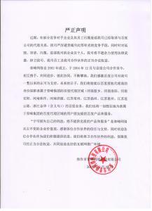 關(guān)于競爭對手詆毀我司取消百度代理的嚴(yán)正聲明?。?！