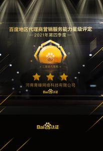 恭喜河南青峰網(wǎng)絡(luò)科技有限公司榮獲百度認(rèn)證的三星代理商！