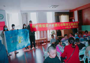 “關(guān)愛兒童，暖心同行”——青峰創(chuàng)元集團(tuán)螢火蟲愛心社公益活動第205期