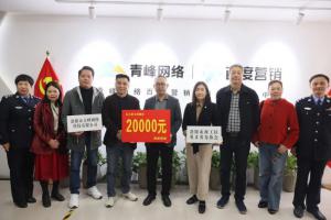 支持見義勇為事業(yè)，弘揚(yáng)見義勇為精神——青峰創(chuàng)元集團(tuán)螢火蟲愛心社公益活動第206期