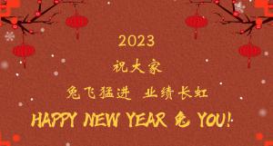 時(shí)間流逝的腳步，擋不住我們對(duì)過去的回望， 遠(yuǎn)方未知的艱苦，奪不走我們對(duì)前程的向往。 2023，祝大家兔飛猛進(jìn)  業(yè)績(jī)長(zhǎng)虹！
